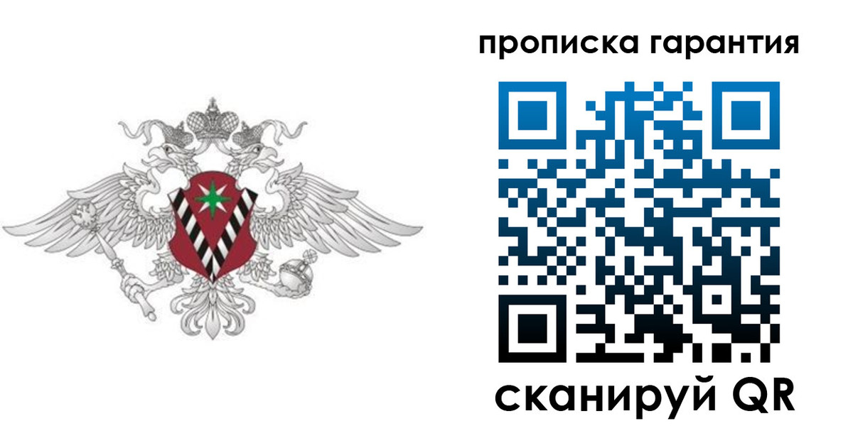 прописка 2025 в Приморском крае