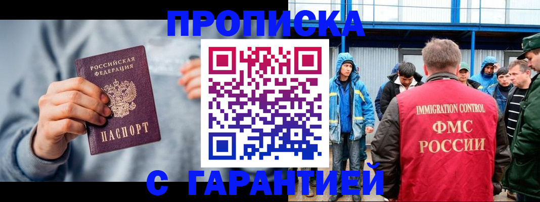 прописка штамп в Приморском крае