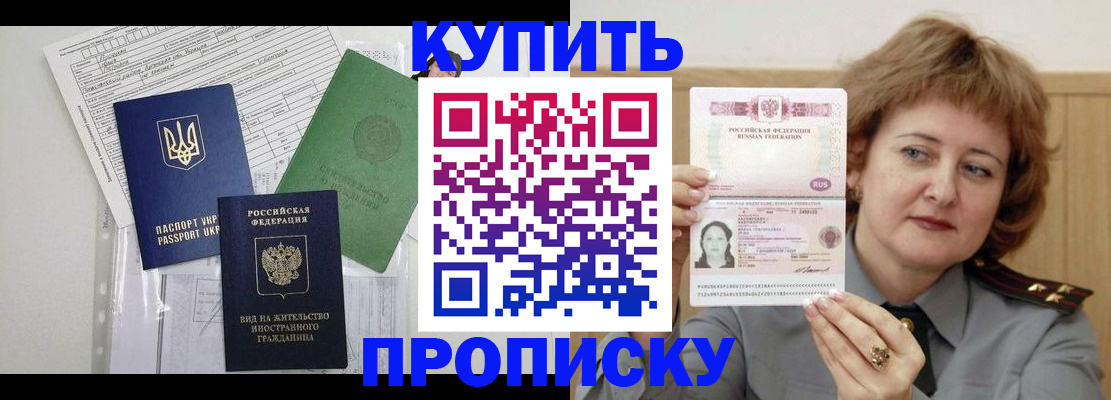 прописка для военкомата в Приморском крае